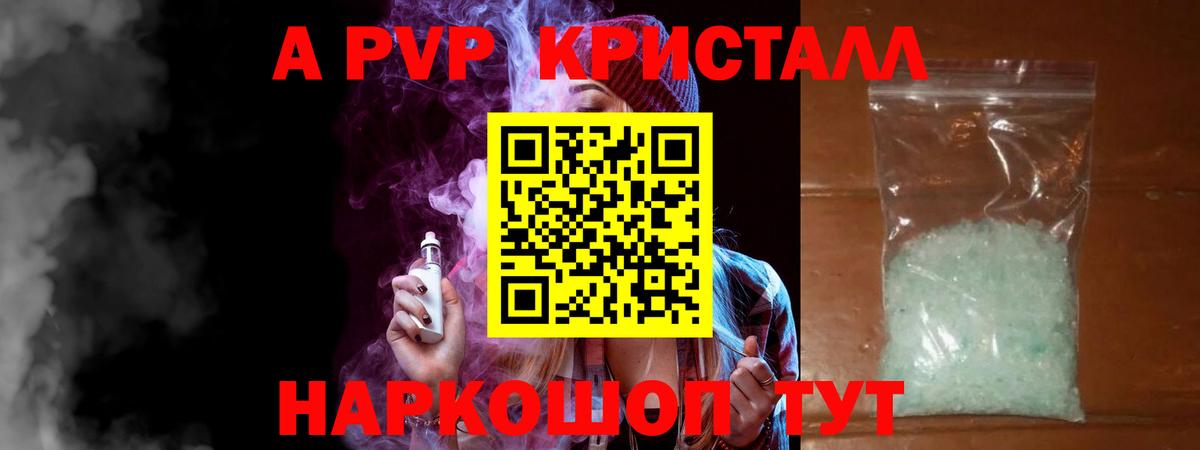 Alpha PVP кристаллы  Вход с VPN  Подольск  A PVP СК КРИС 