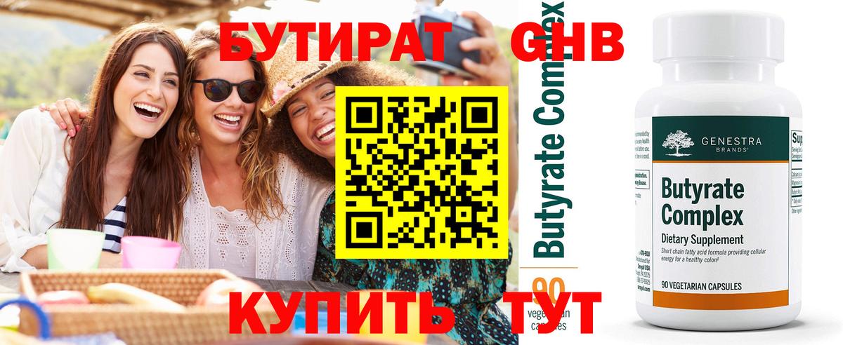 БУТИРАТ оксана Подольск