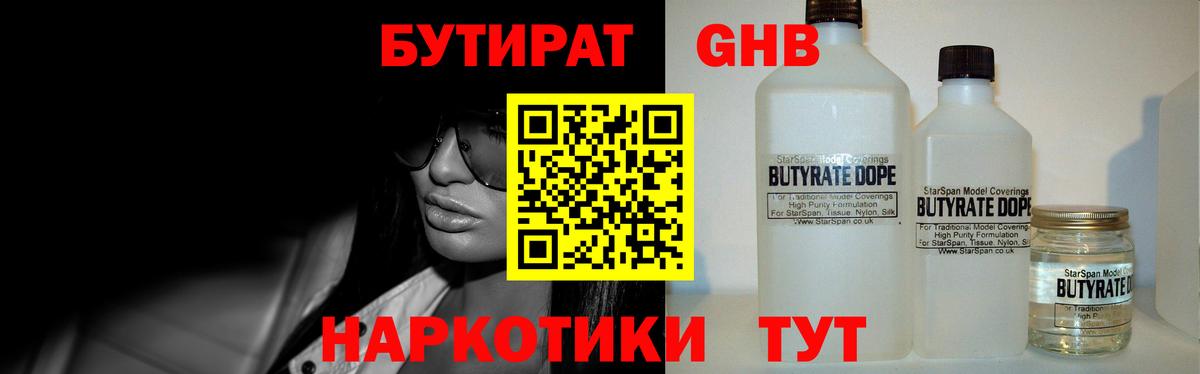 Подольск  БУТИРАТ оксибутират  БУТИРАТ  Вход с VPN 