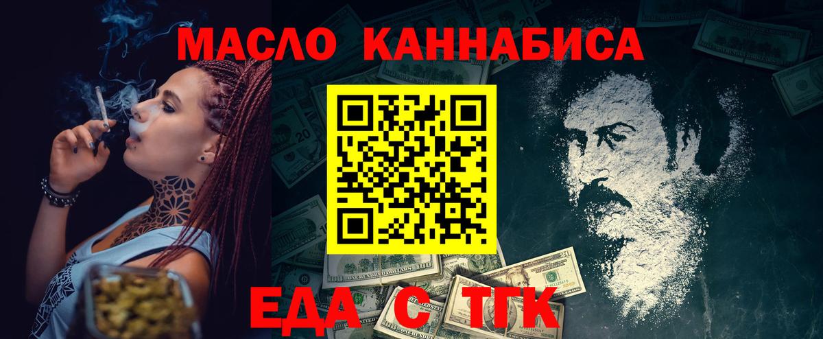 Еда ТГК конопля  Вход с VPN  Подольск 