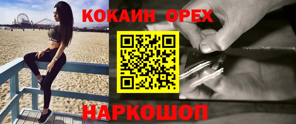 COCAIN Перу  COCAIN Fish Scale  Подольск  Вход с VPN 