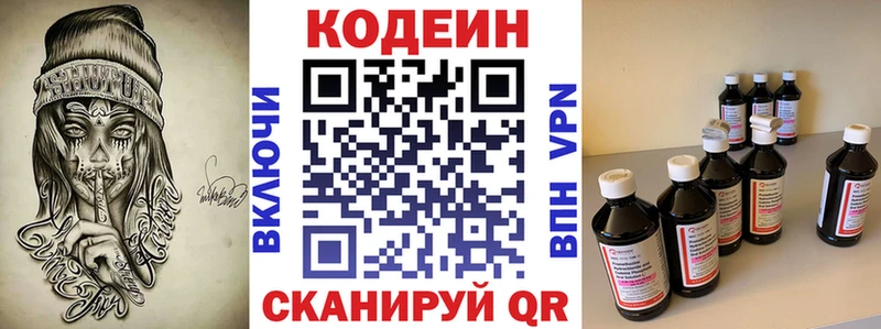 МЕГА зеркало  Подольск  Codein напиток Lean (лин) 