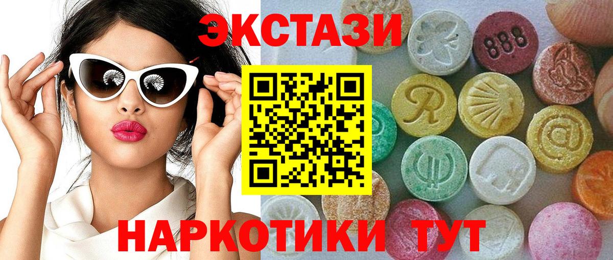 Экстази 280 MDMA Подольск