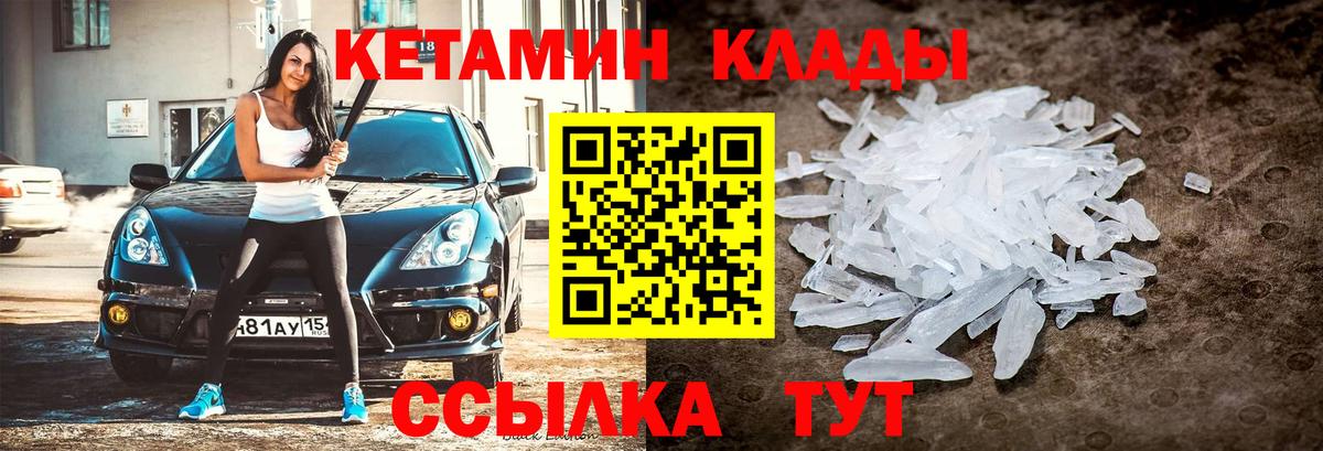 Подольск  Кетамин ketamine  Вход с VPN  Кетамин VHQ 