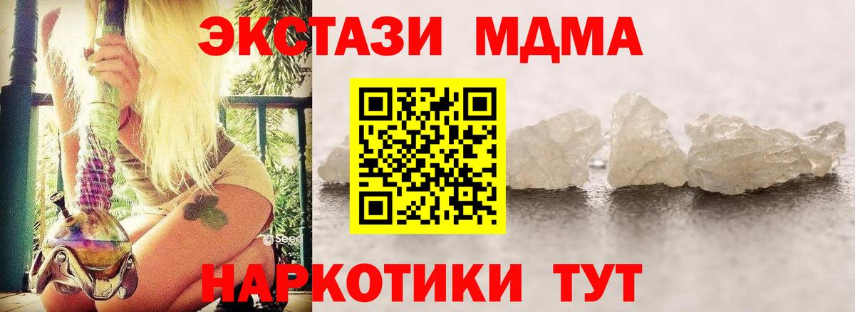 МДМА  Вход с VPN  MDMA crystal  Подольск  МДМА Molly 