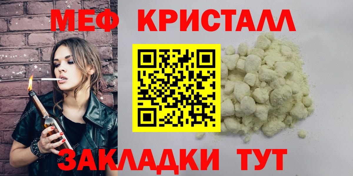 Мефедрон кристаллы  Вход с VPN  МЕФ  МЯУ-МЯУ  МЕФ mephedrone  Подольск 