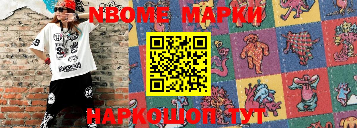 Подольск  Марки NBOMe 1500мкг  Вход с VPN 