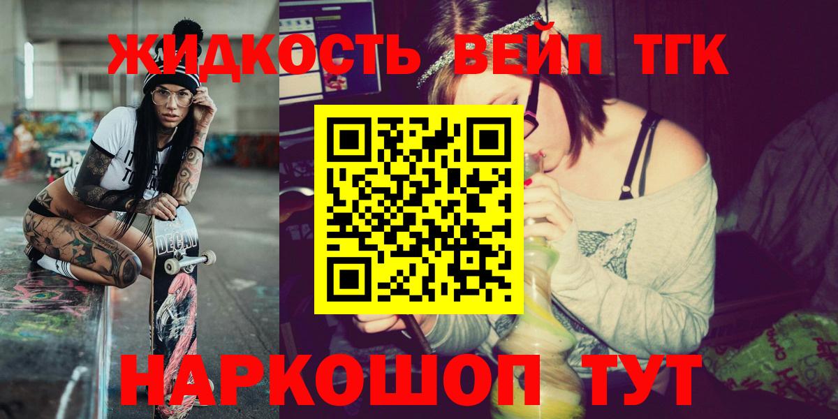 ТГК вейп с тгк Подольск