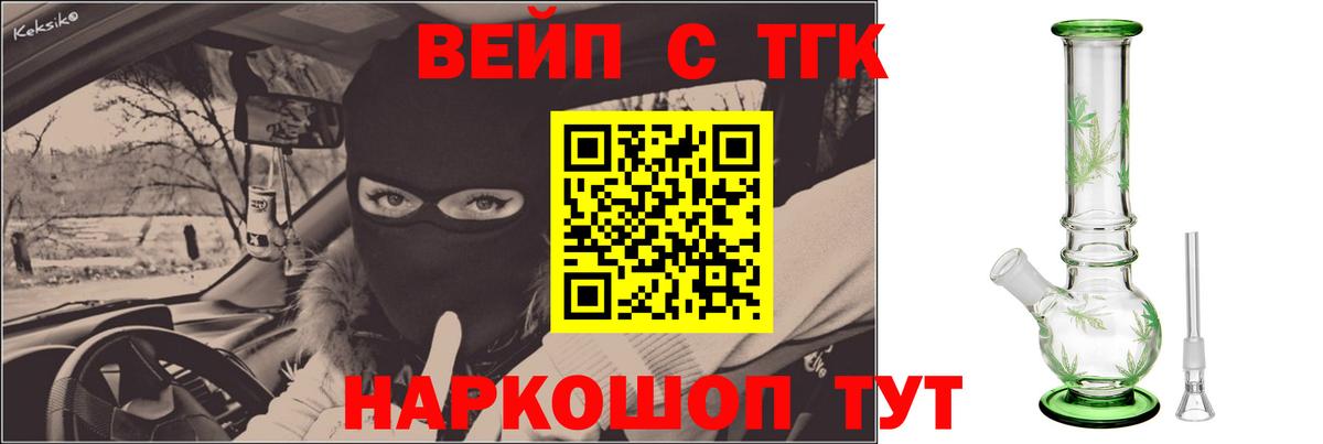 ТГК вейп с тгк  Вход с VPN  Дистиллят ТГК вейп с тгк  закладки  Подольск 
